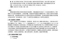 道路工程软土地基处理的论文