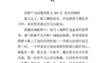 秋天的树叶五年级作文范文400字