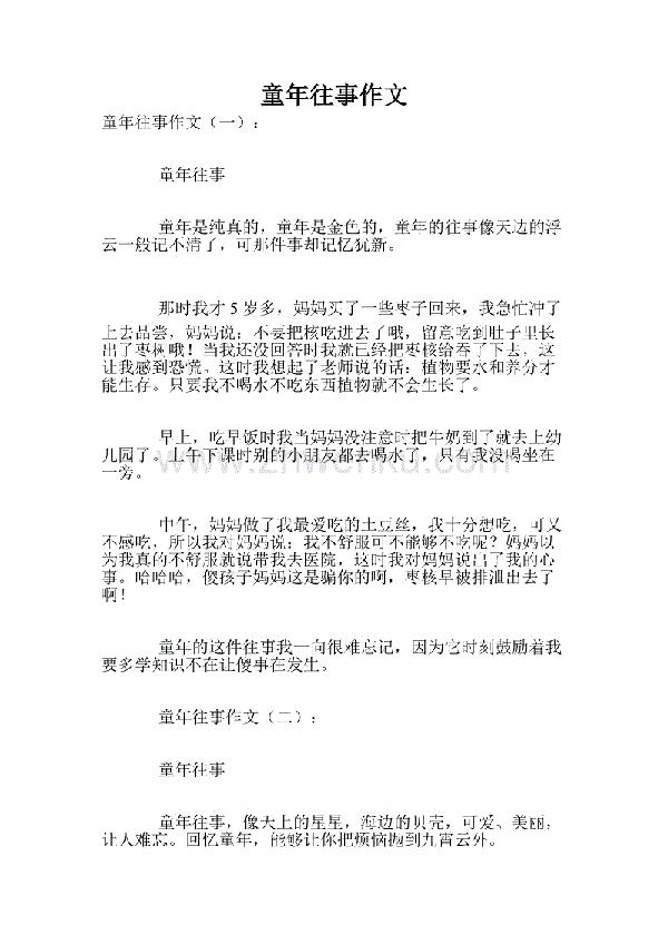 买红笔往事记叙文