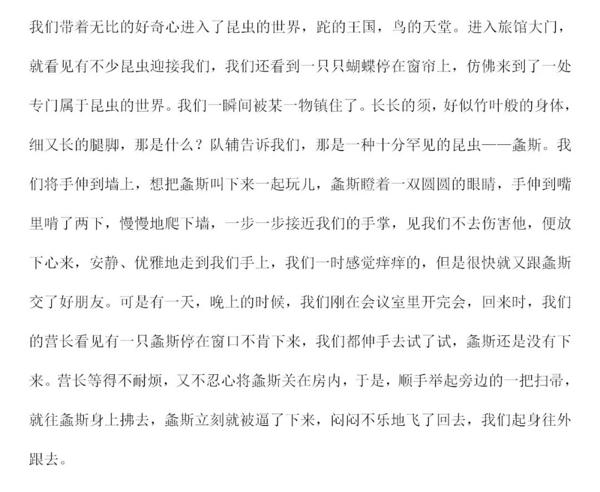 【优秀作文】三山教育子鱼妙作文之优秀作品展示（五）：程梓溢《夏日·童年·螽斯》 1