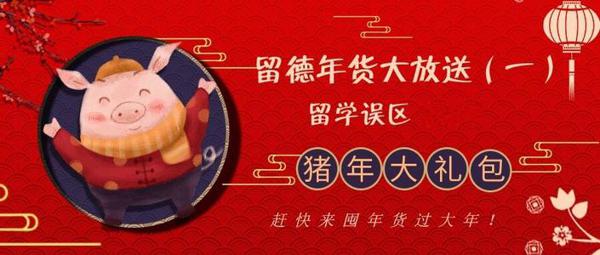 关于在德国留学的几种常见误区