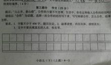 关于合作的作文怎么写？