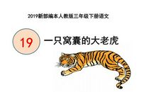 原创 山西小学生优秀作文选登：《一只窝囊的大老虎》读后感