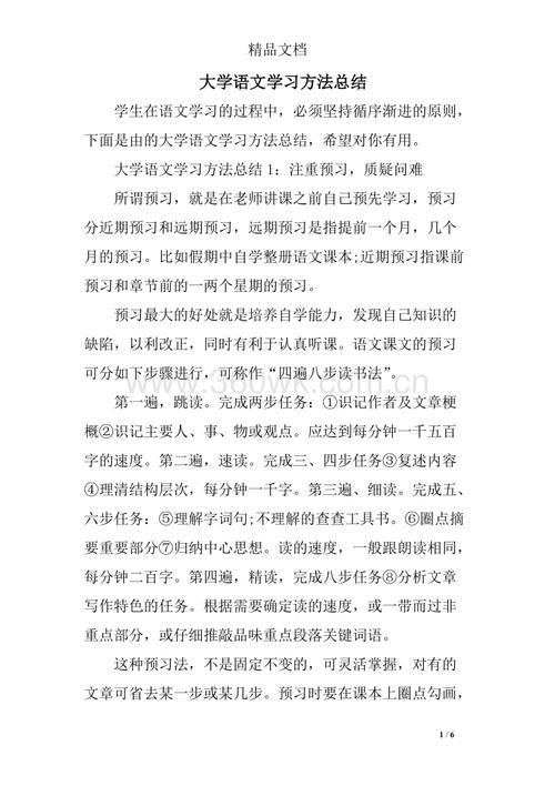 大学语文的学习总结范文