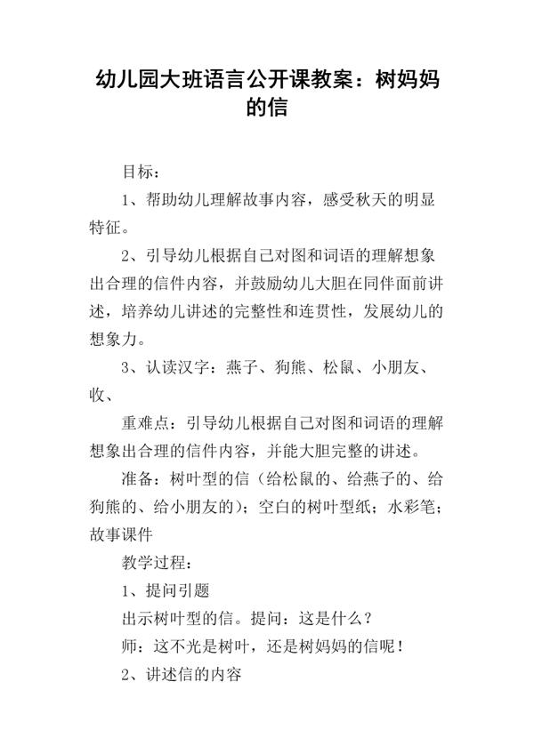 大班语言公开课《我们的节日》教案