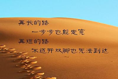 最新的励志人生名言