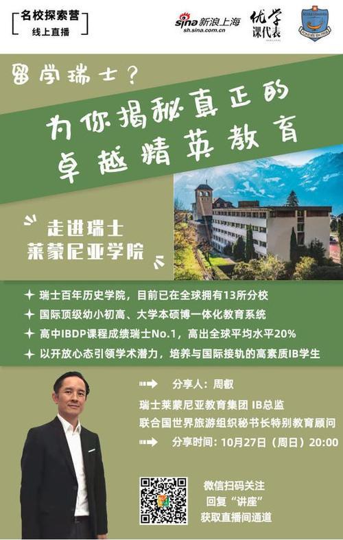 瑞士留学要求介绍