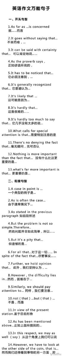 英语作文万能句子：8种实用句型