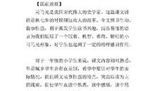 关于司马光的教学反思范文