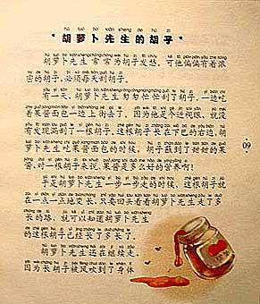 胡萝卜先生的长胡子教学反思范文