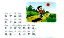 小学影子语文教案