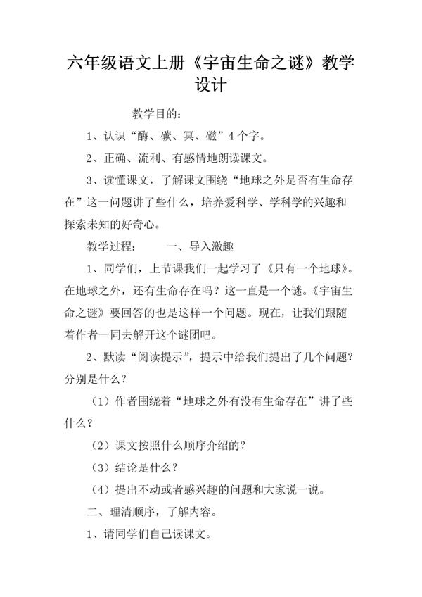 宇宙生命之谜教学反思