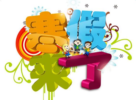 幼儿园放暑假家长要注意些什么