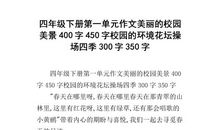 写校园景色的作文范文四篇