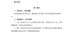 《古代寓言两则》的教学计划