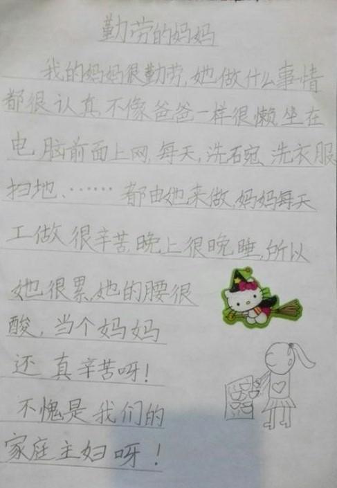 我家美妙的交响乐 勤劳的妈妈作文300字