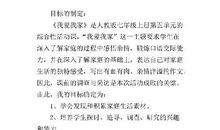 人教版七年级上册综合性学习 《我爱我家》公开课教案