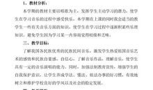 初中音乐教学计划范文