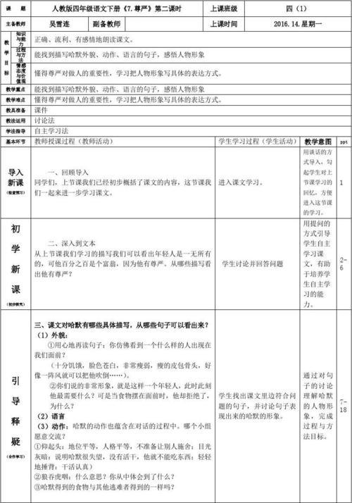 《尊严》第二课时教案