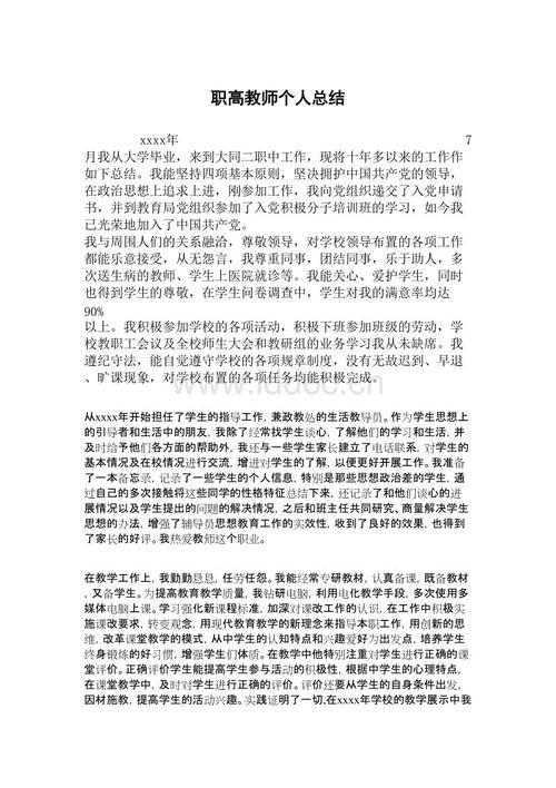 职高教师个人教学工作总结