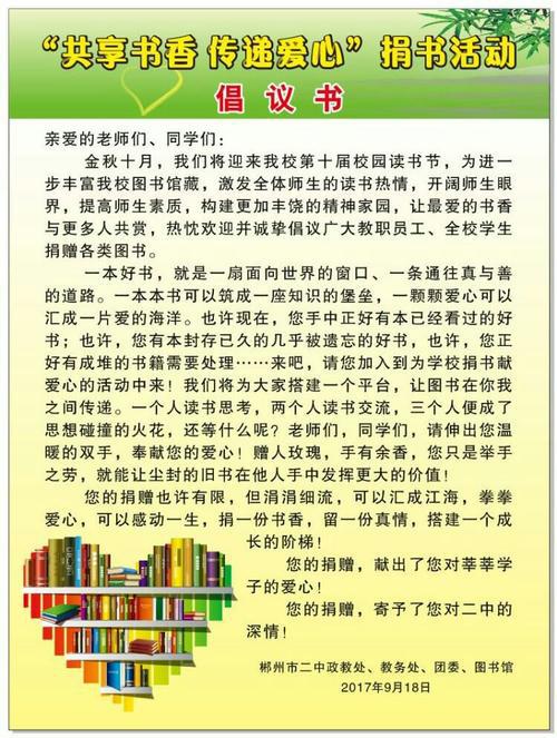 爱心捐书活动的倡议书
