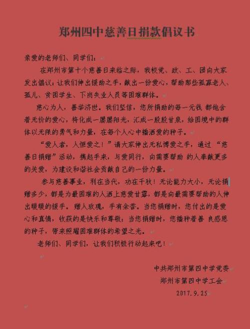 捐款倡议书四篇