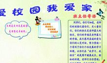 我爱我的学校 小学生我爱校园作文300字