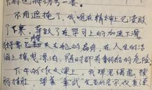 柳暗花明 高中生日记1500字