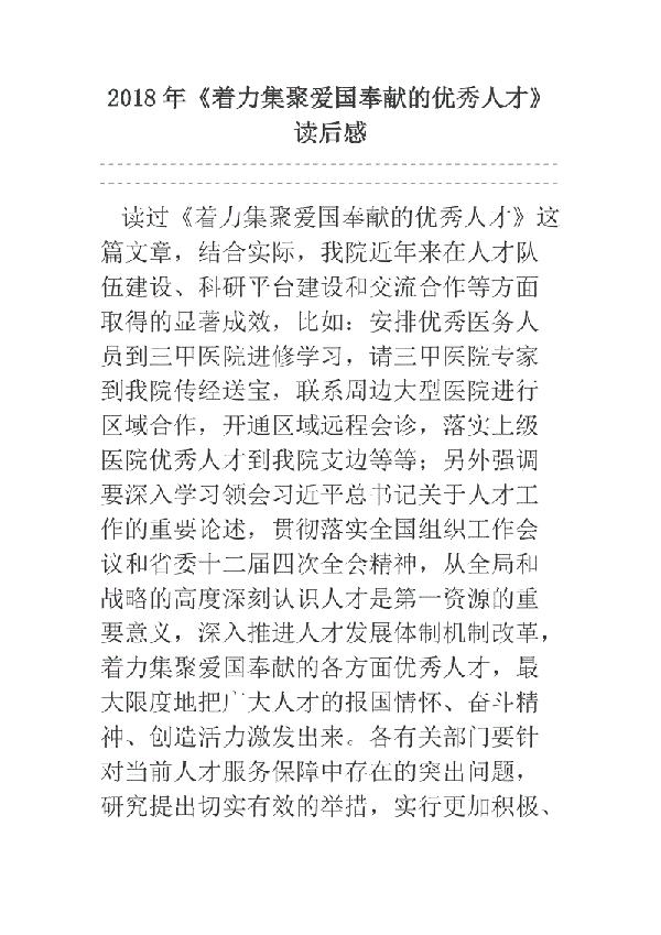 用满腔热血奉献于教育事业——《“十一书”》读后感