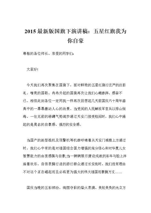 国旗下的畅想 六年级国旗下演讲稿700字