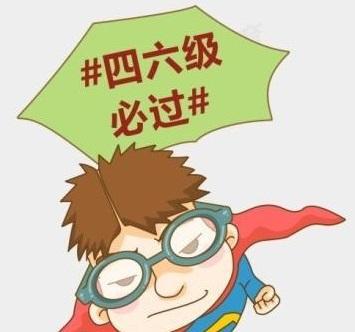 英语四六级作文万能模板分享,如何才能一次性考425分以上? 1