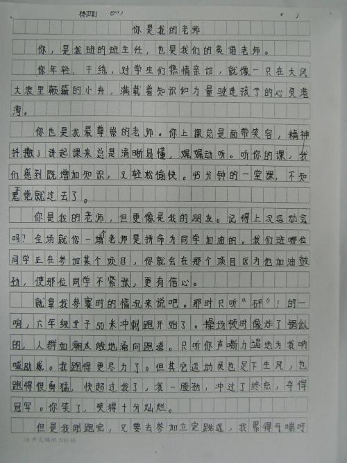 特别的老师作文400字
