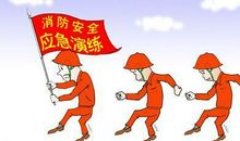 消防演习 难忘的消防演习作文400字