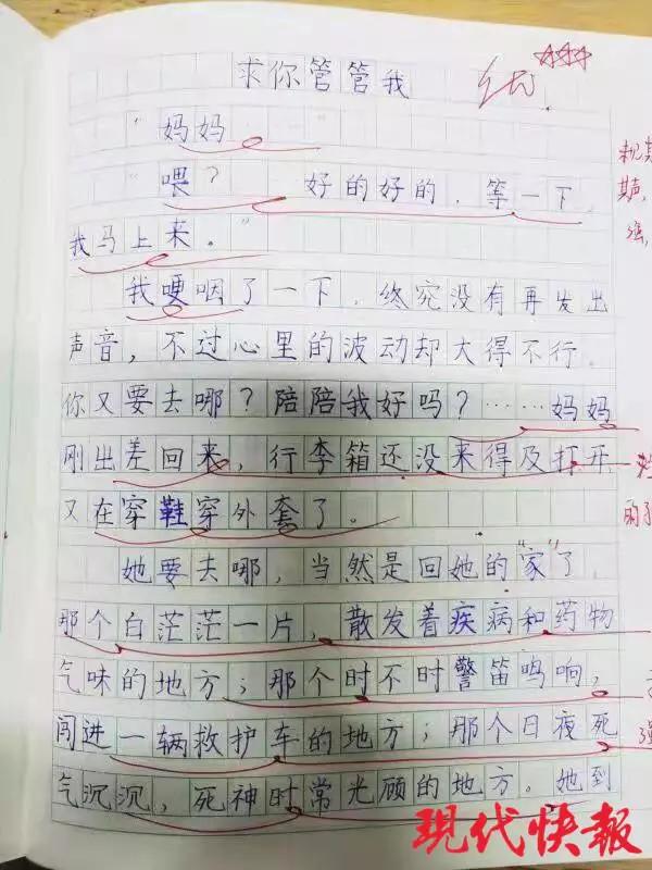 “妈妈，求你管管我吧！"这篇作文让人看得心疼