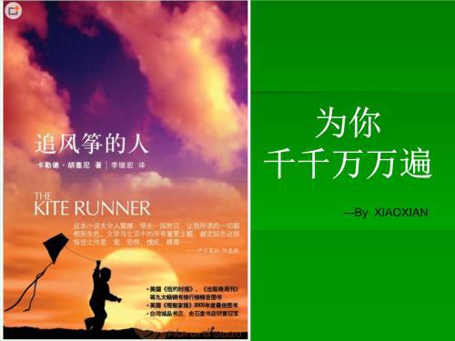 为你，千千万万遍——《追风筝的人》读后感