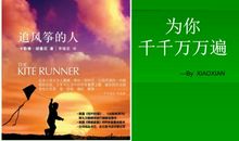 为你，千千万万遍——《追风筝的人》读后感