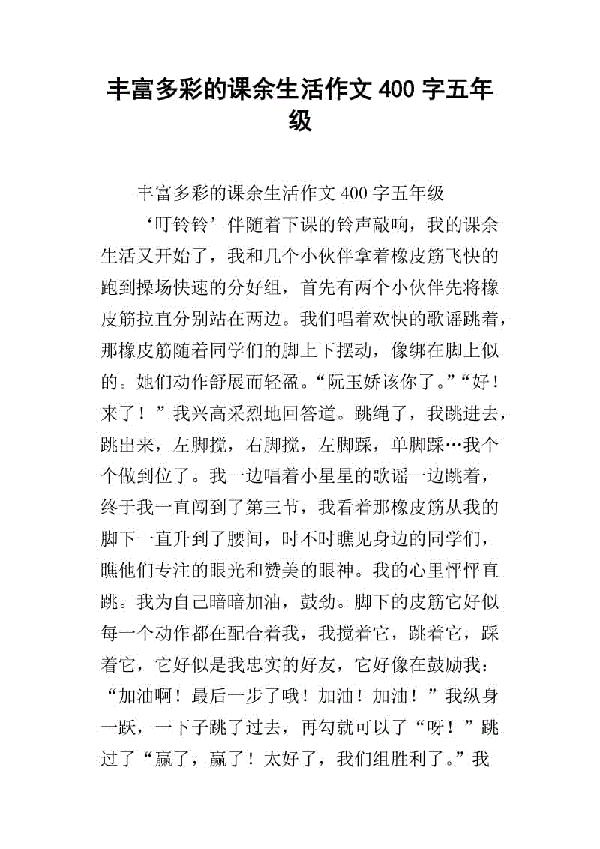 零食大餐 丰富多彩的课余生活400字作文
