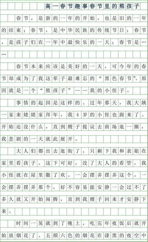 外公的春节作文