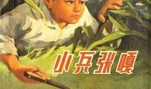 叶子豪 | 《小兵张嘎》读后感