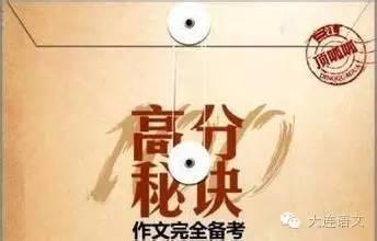 作文高分秘诀，强烈推荐！