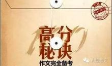 作文高分秘诀，强烈推荐！