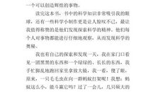 我身边的科学300字作文范文