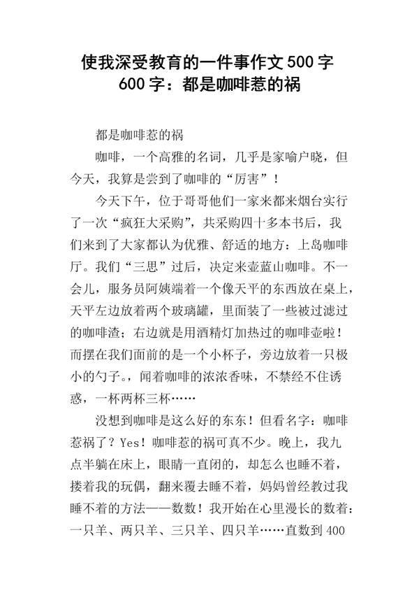 都是贪玩惹的祸作文范文500字