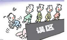 留学专家解读留澳的五大误区