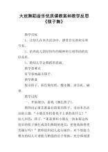 《筷子舞》教案