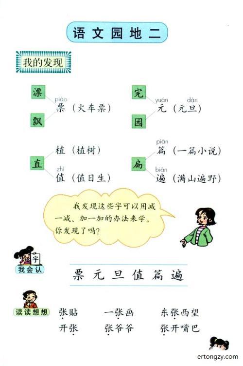 小学一年级语文语文园地二教案设计