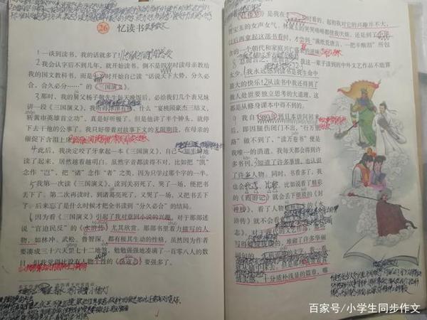 一个孩子写的作文《我和书的故事》,问题很多,看看怎样修改 3