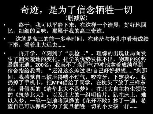 信念的奇迹优秀的作文