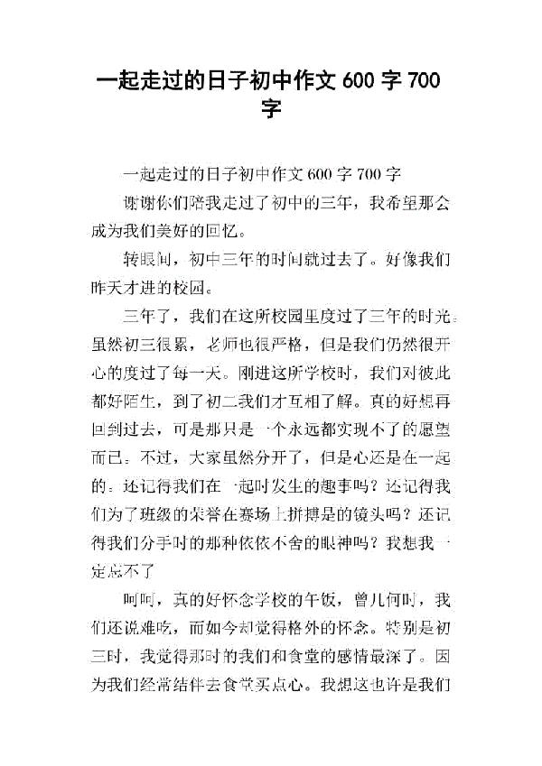 闪光的日子初中作文