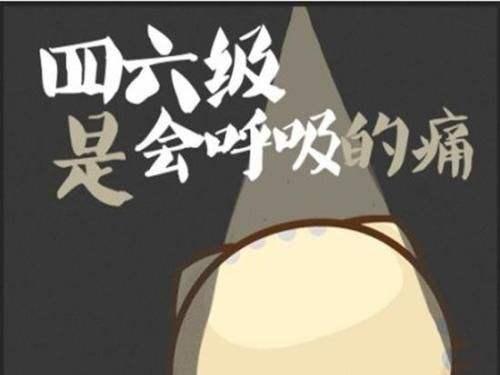 英语四六级作文万能模板分享,如何才能一次性考425分以上? 2